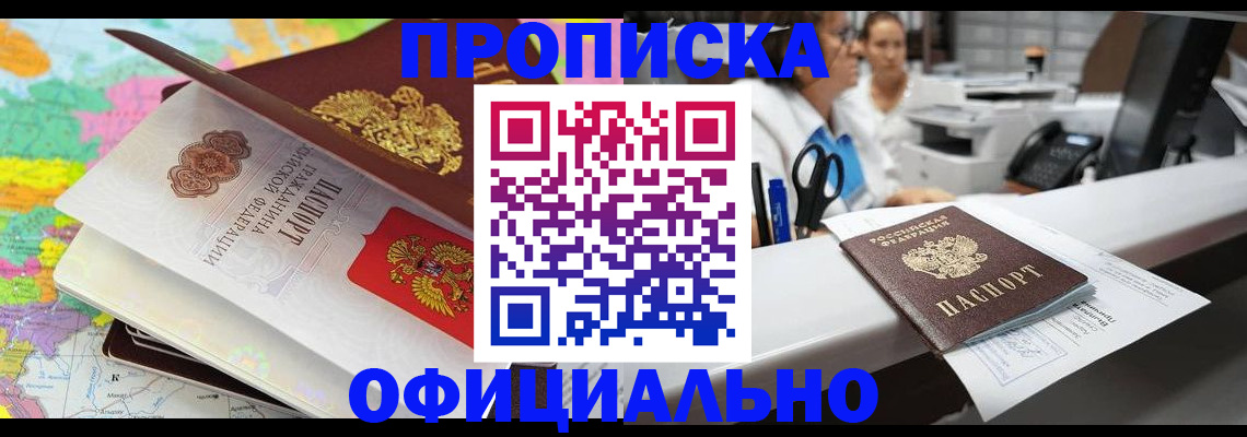 временная прописка в Марий Эл