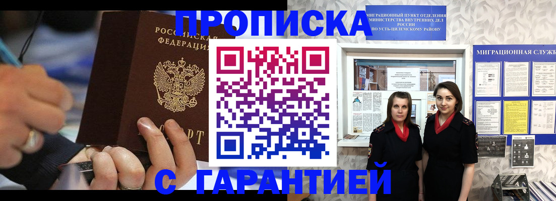 прописка регистрация в Марий Эл